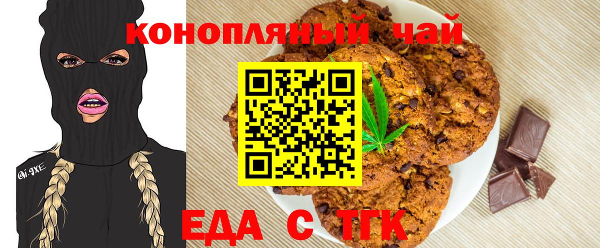Печенье с ТГК марихуана  Вход с VPN  Орехово-Зуево 