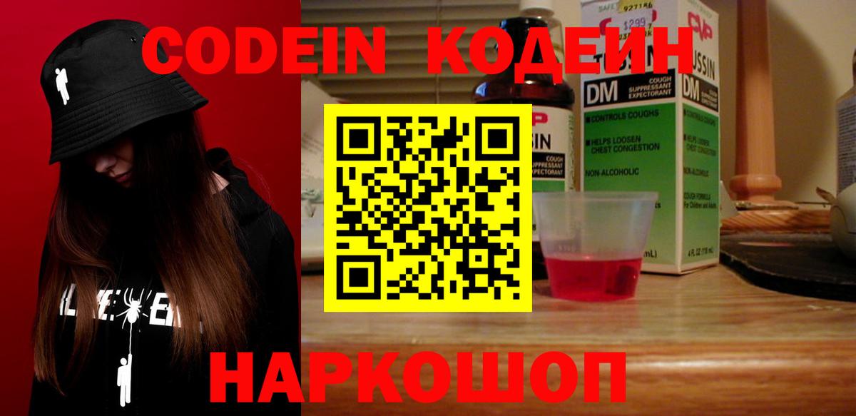 Кодеиновый сироп Lean напиток Lean (лин)  Вход с VPN  Орехово-Зуево 