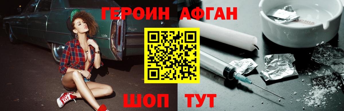 ГЕРОИН афганец  Вход с VPN  ГЕРОИН  Орехово-Зуево 