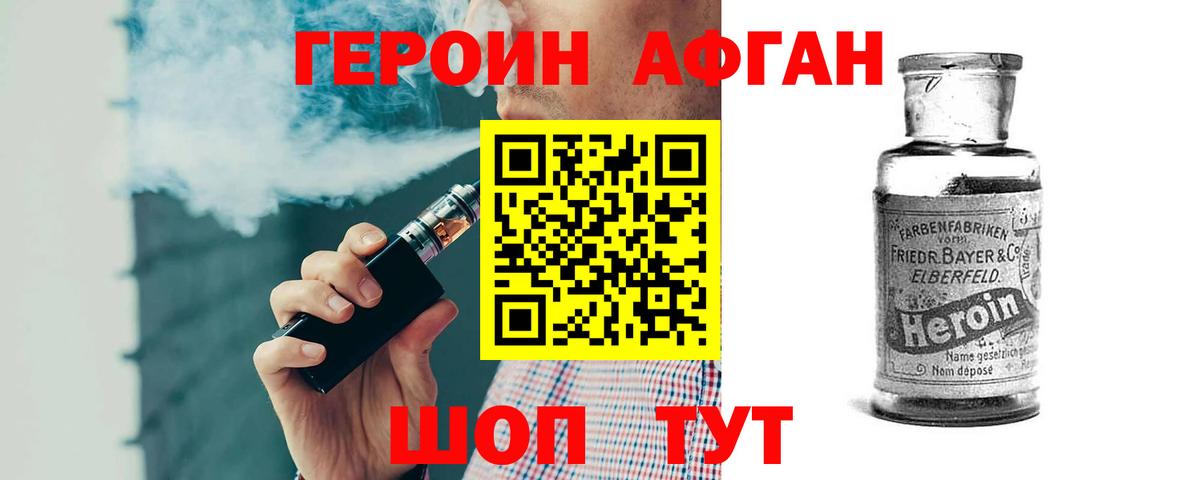 ГЕРОИН Heroin Орехово-Зуево
