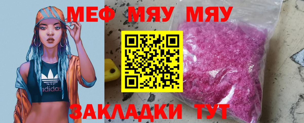 МЯУ-МЯУ  Меф VHQ  Мефедрон  Орехово-Зуево  Вход с VPN 