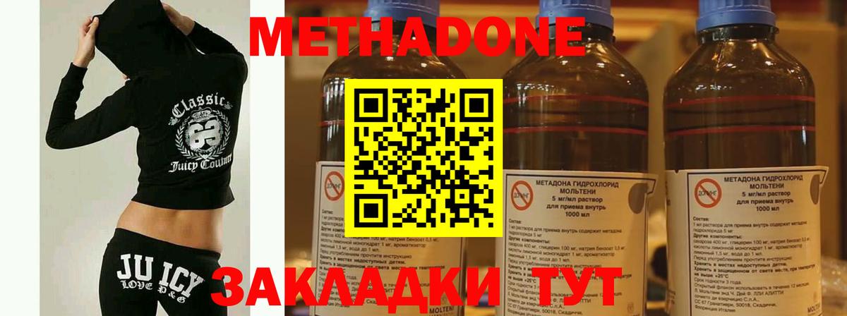 Метадон methadone Орехово-Зуево